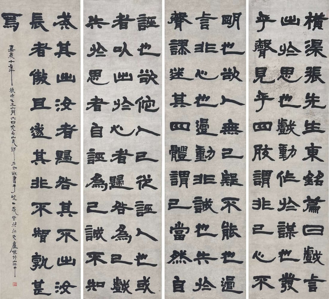 Deng Shiru - Four-Panel Calligraphy Screen: 237cm x 60cm. Deng Shiru (1743–1805) was a Qing dynasty calligrapher and seal carver known for his role in the development of epigraphic calligraphy. His work engaged with seal script, clerical scri