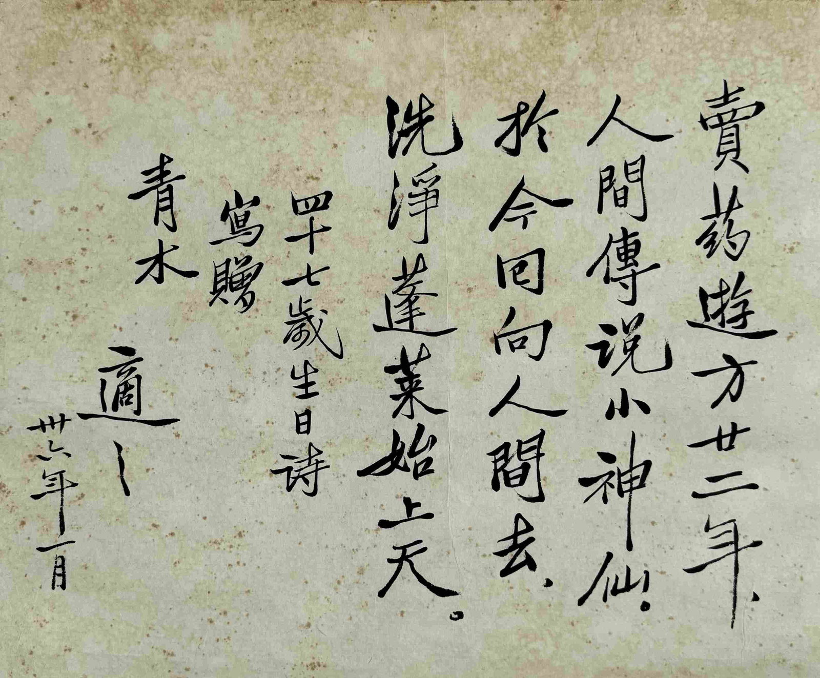 Hu Shi - Regular Script Calligraphy (1 of 5)