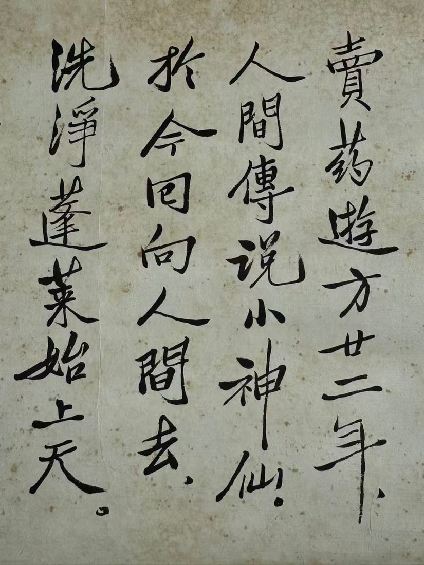 Hu Shi - Regular Script Calligraphy - 2