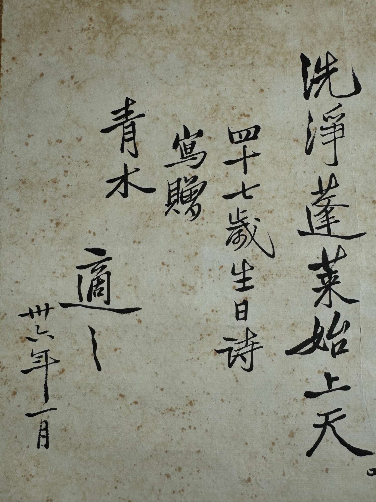 Hu Shi - Regular Script Calligraphy - 3