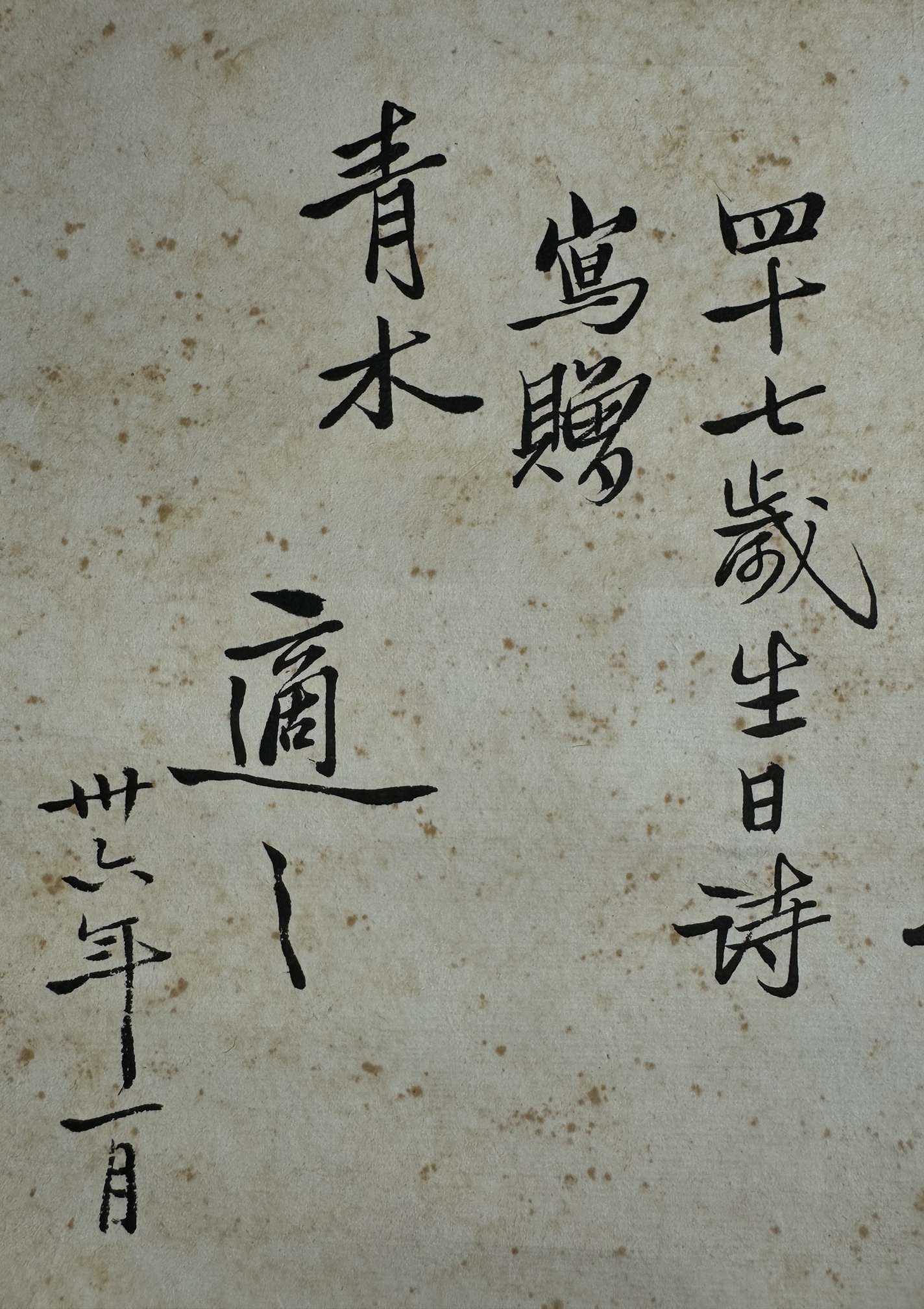 Hu Shi - Regular Script Calligraphy - 4