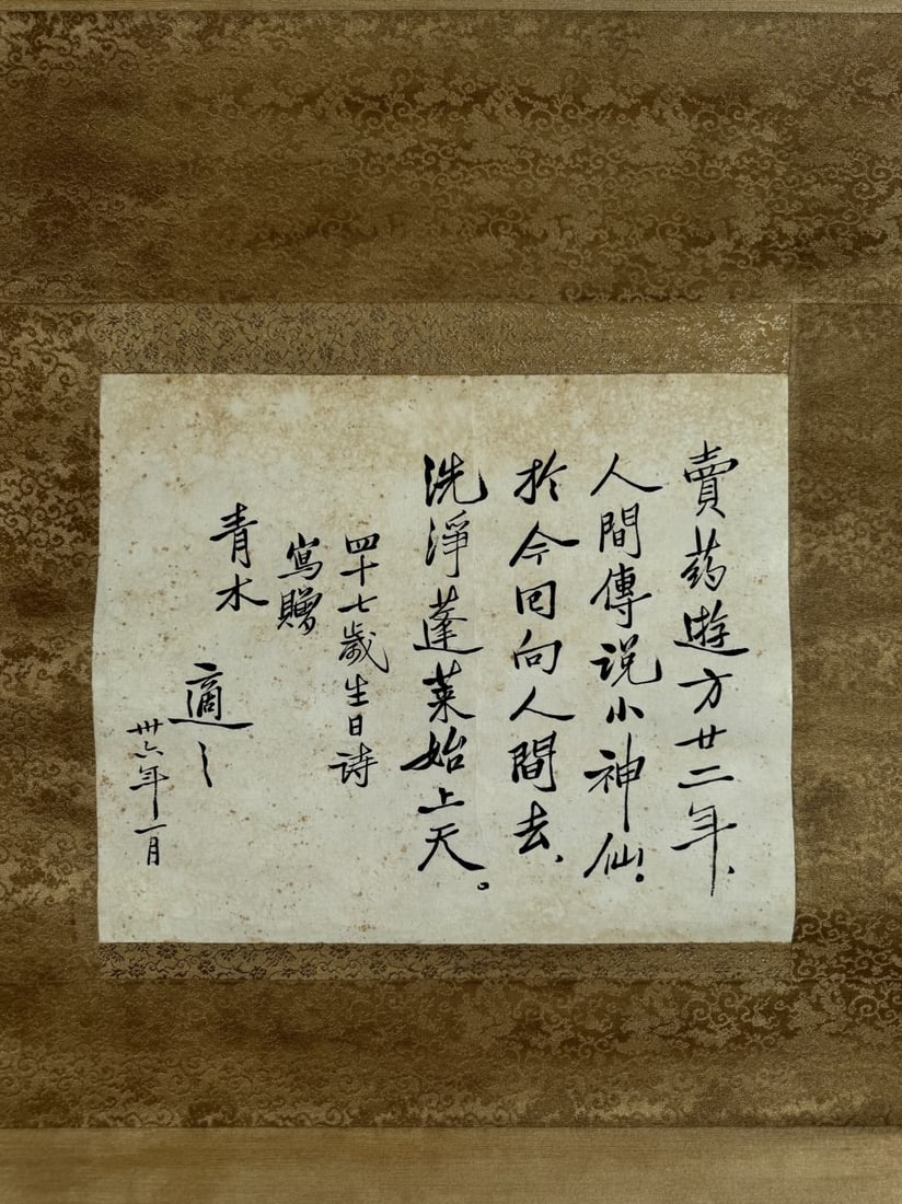 Hu Shi - Regular Script Calligraphy - 5