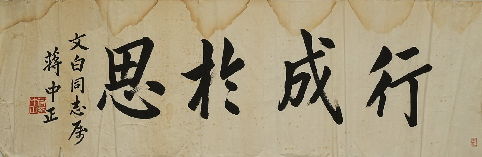 Chiang Kai-shek - Calligraphy (1 of 6)