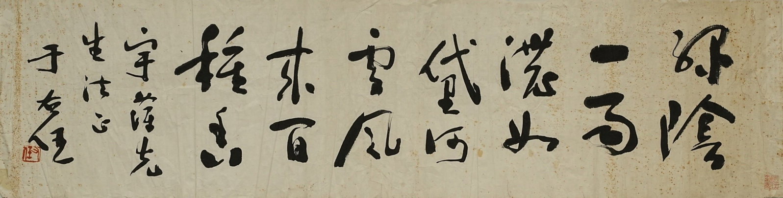 Yu Youren - Calligraphy: 33cm x 128cm. Yu Youren (1879–1964) was a Chinese calligrapher, politician, and scholar known for his work in cursive script and his engagement with textual and epigraphic traditions. His
