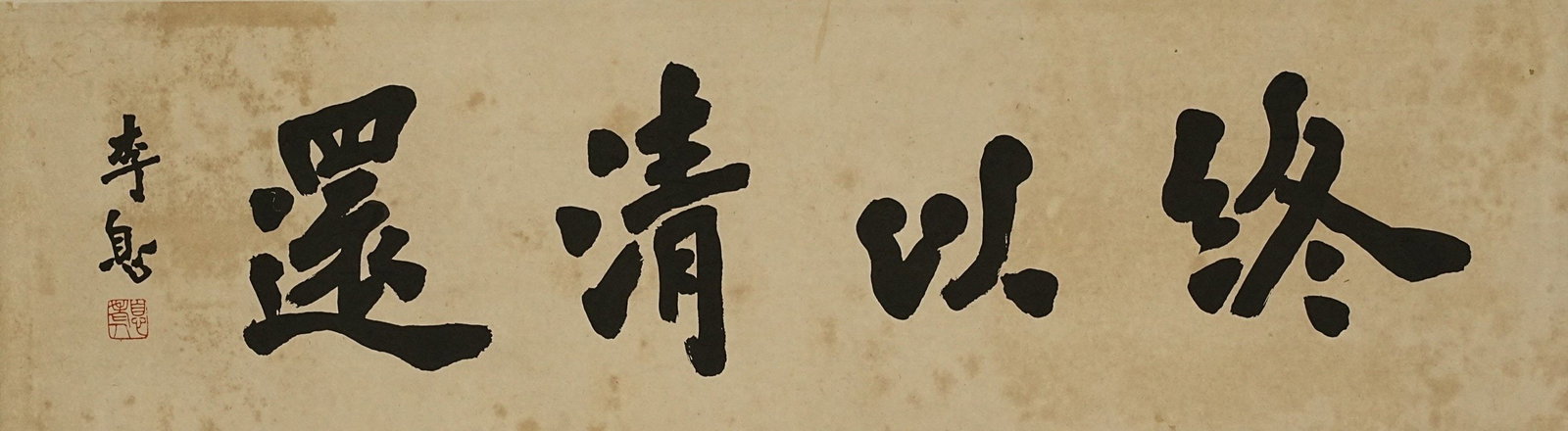 Li Shutong / Master Hongyi - Calligraphy: 70cm x 20cm. Li Shutong (1880–1942), later known as Master Hongyi, was a Chinese artist, educator, writer, and Buddhist monk active during the late Qing and Republican periods. His practice extended