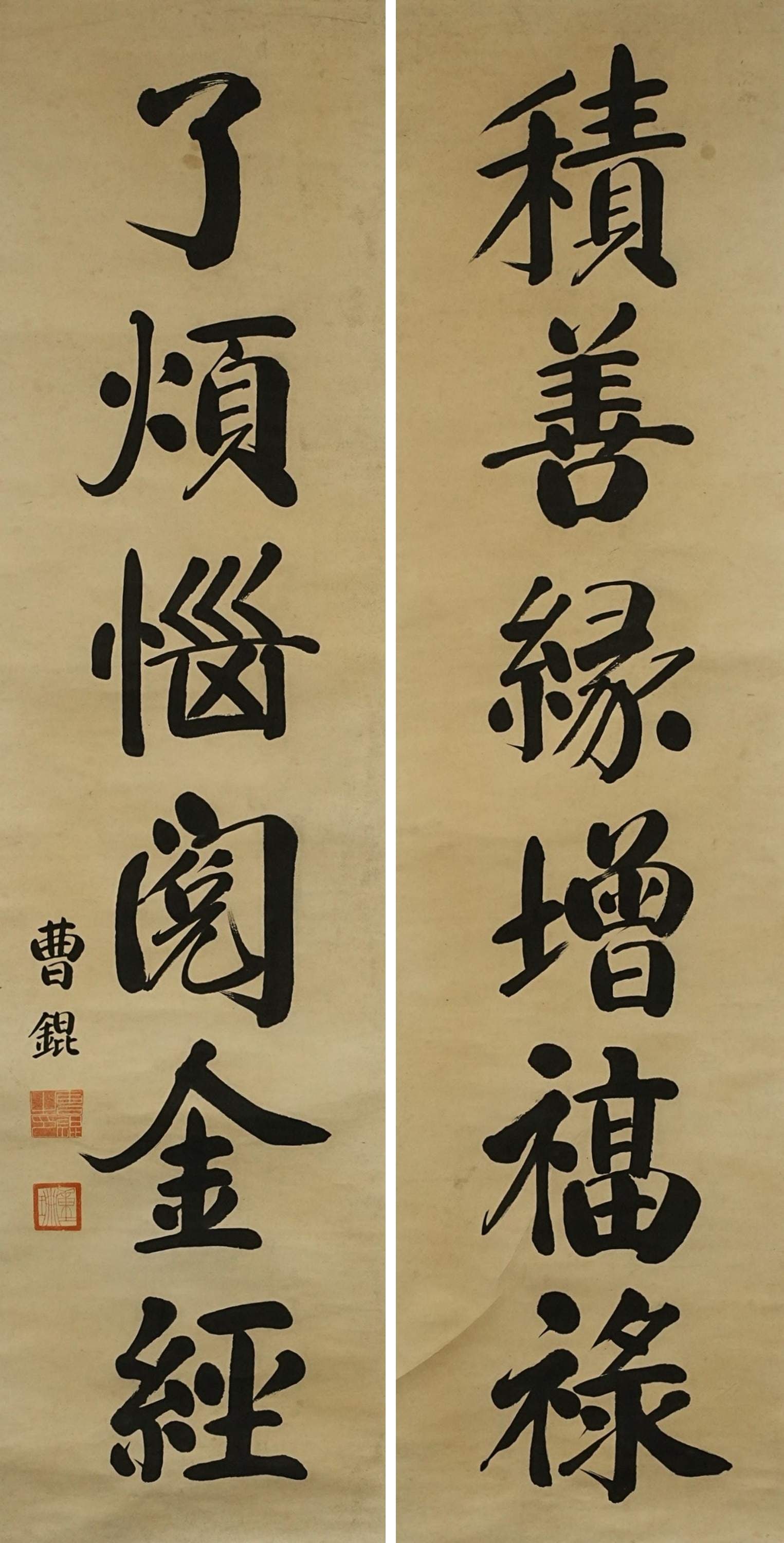 Cao Kun - Six-Character Couplet (1 of 11)