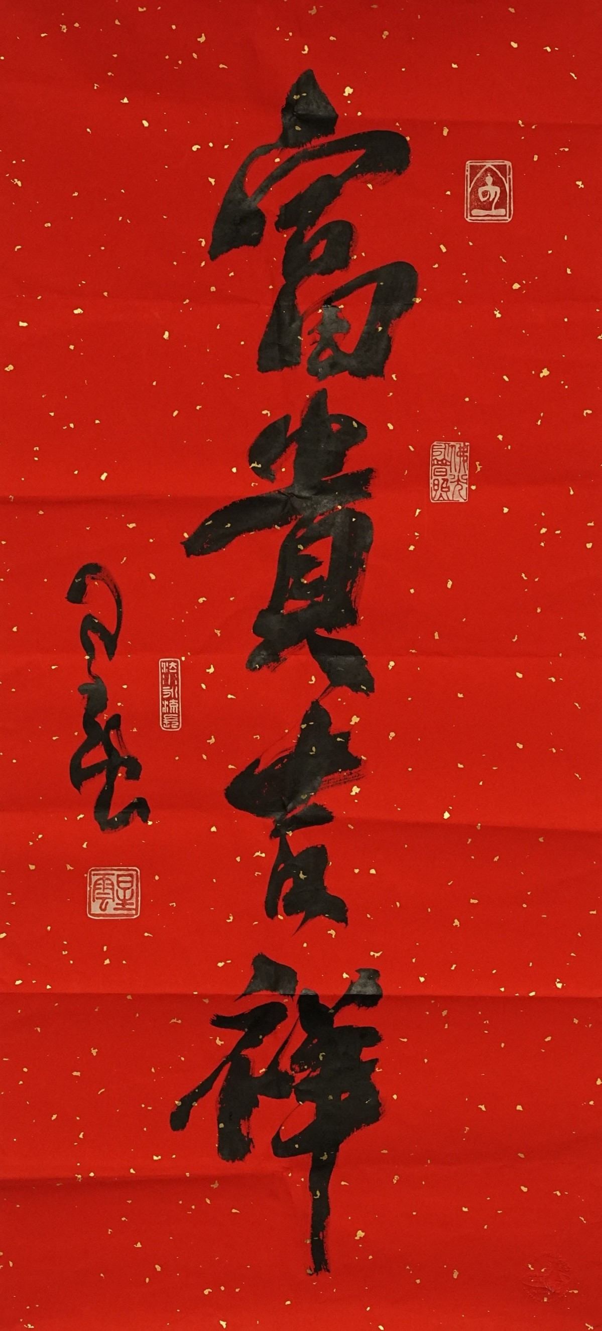 Master Hsing Yun - Calligraphy: 94cm x 43cm.Master Hsing Yun (1927–2023) was a Chinese Buddhist monk, writer, educator, and founder of Fo Guang Shan. Alongside his religious and educational work, he practiced calligraphy as an ext