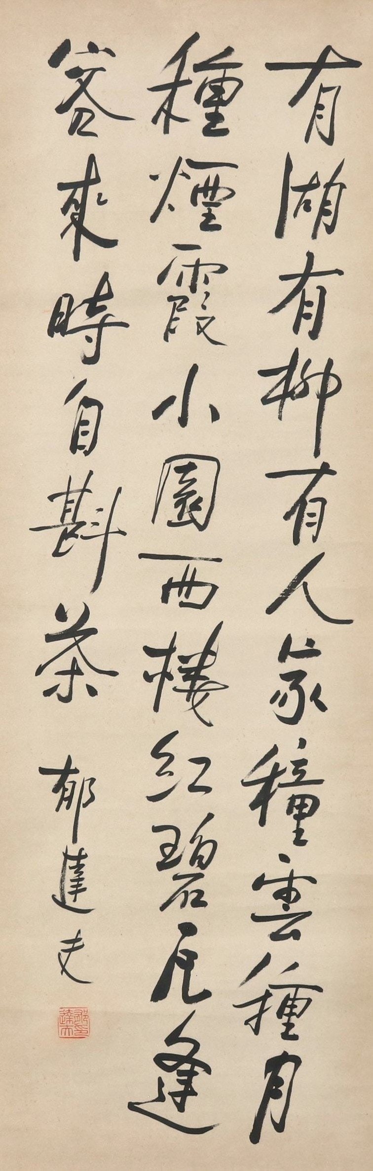 YU DAFU - Calligraphy (1 of 6)
