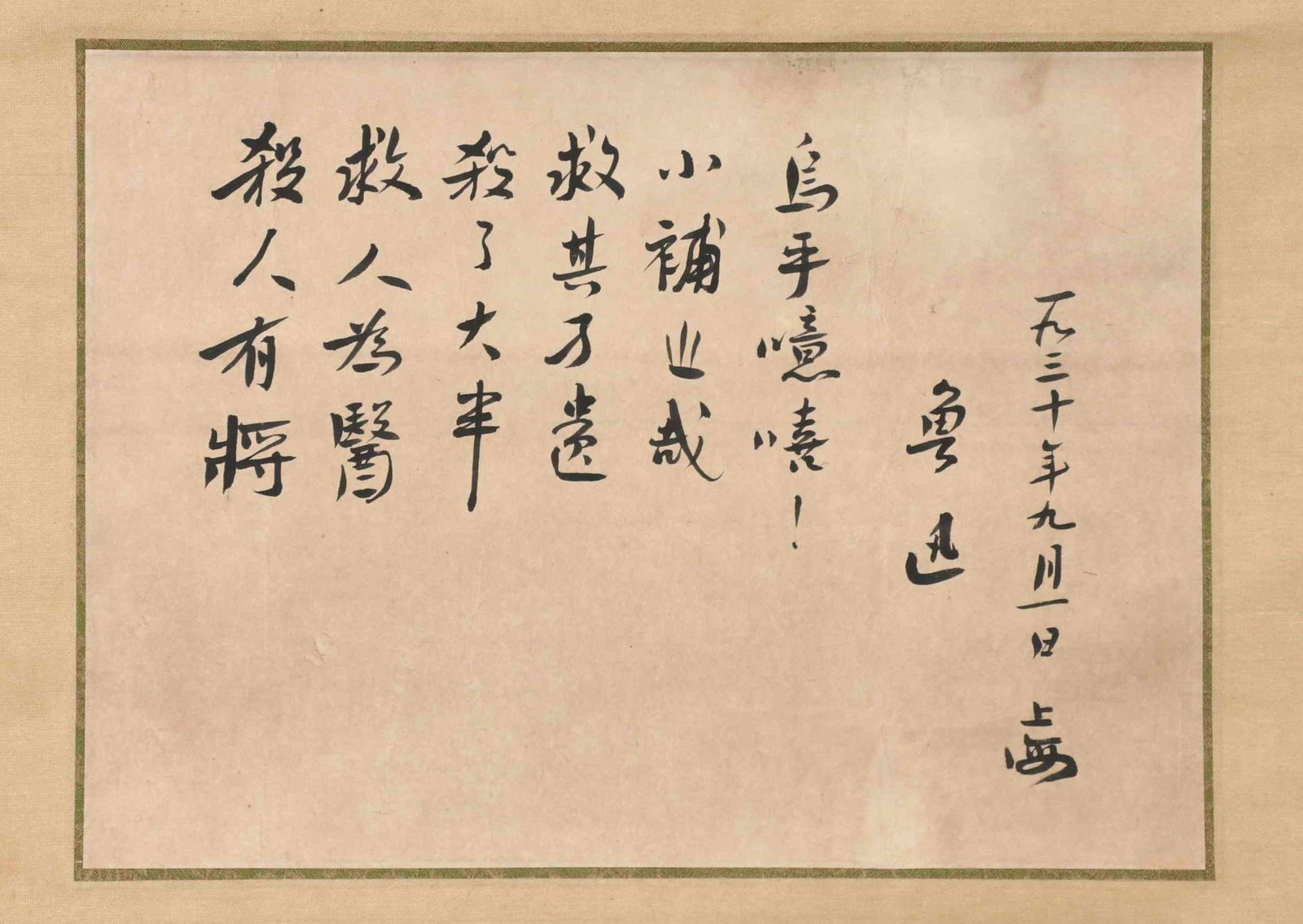 Lu Xun - Calligraphy: 35cm x 25.5cm.Lu Xun (1881–1936) was a major Chinese writer, essayist, and intellectual whose work played a significant role in modern Chinese literature and cultural thought. Although primarily kno
