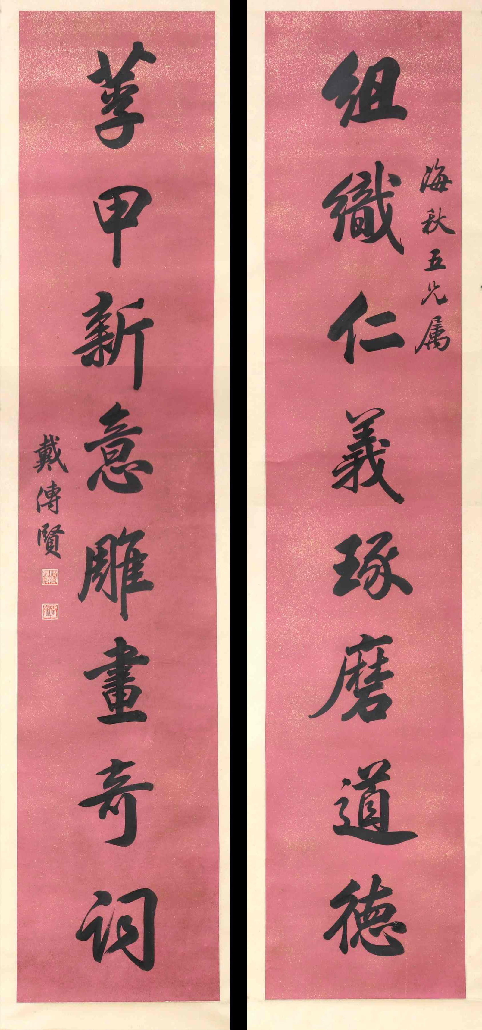 Dai Chuanxian - Calligraphy Couplet: 47cm x 237.5cm.Dai Chuanxian (1891–1949) was a Chinese politician, scholar, and writer active during the Republican period. Alongside his political and intellectual activities, calligraphy remained 