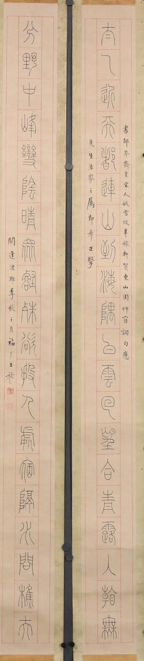 Wang Fu an - Seal Script Couplet: 14cm x 166.5cm.Wang Fu’an (1880–1960) was a Chinese calligrapher and seal engraver particularly associated with seal script traditions. His works frequently emphasize balance, disciplined structur