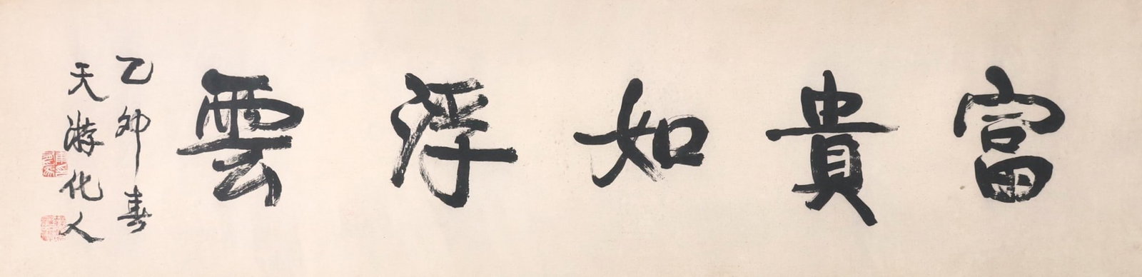Kang Youwei - Calligraphy: 37.5cm x 150cm. Kang Youwei (1858–1927) was a Chinese reformer, scholar, and calligrapher whose writing was deeply informed by epigraphic studies and stele-based traditions. His calligraphy often di