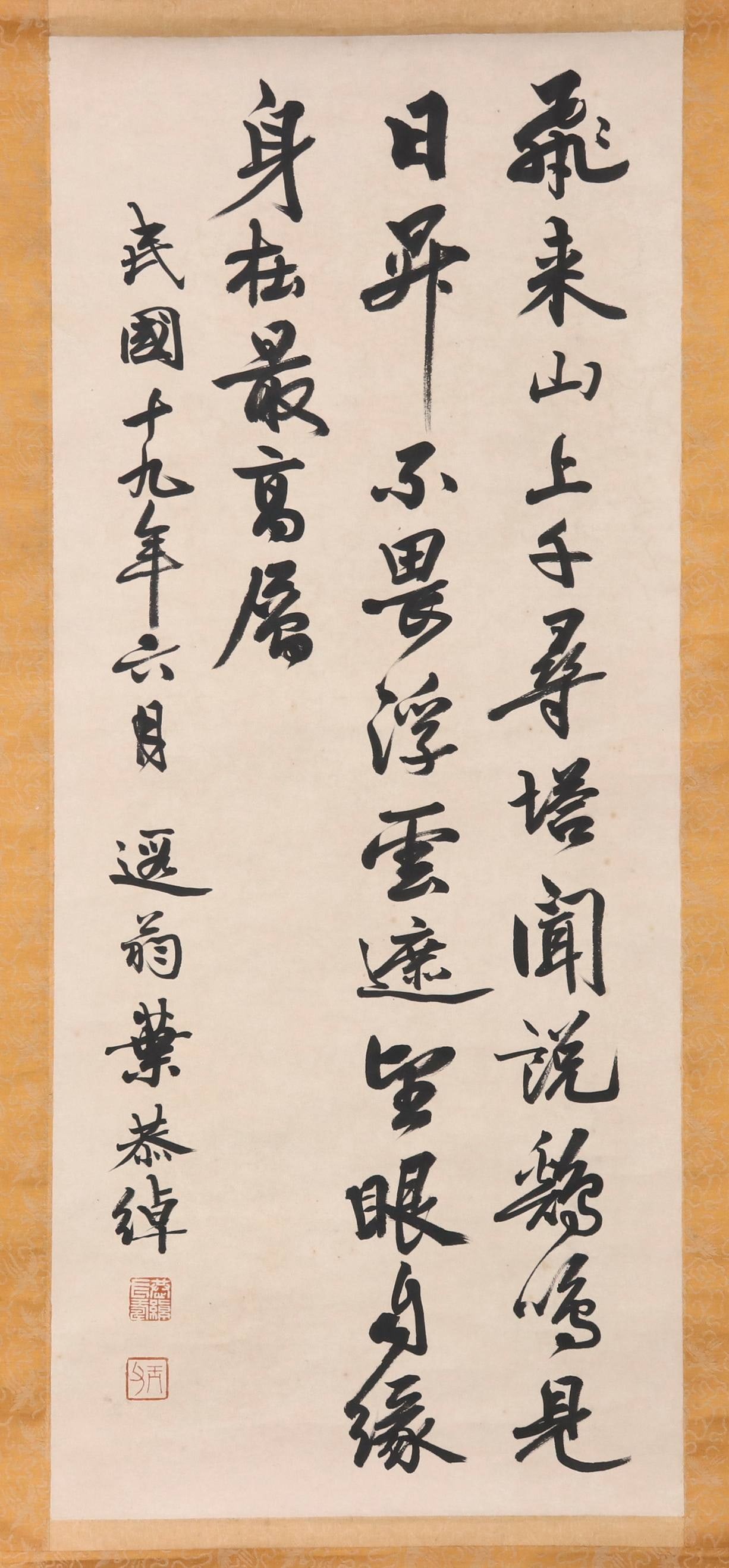 Ye Gongchuo - Calligraphy (1 of 5)