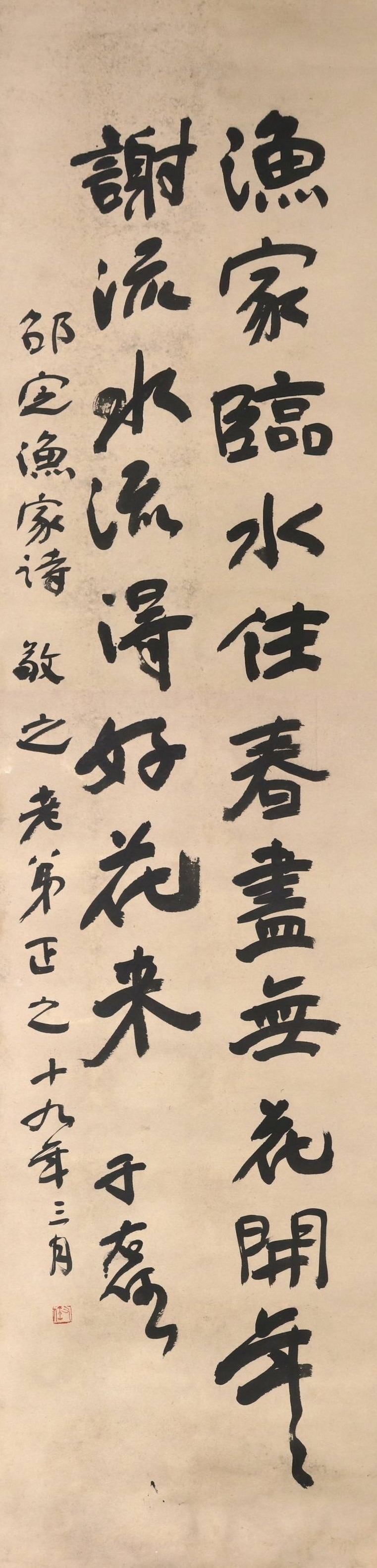 Yu Youren - FishermanPoem (1 of 11)