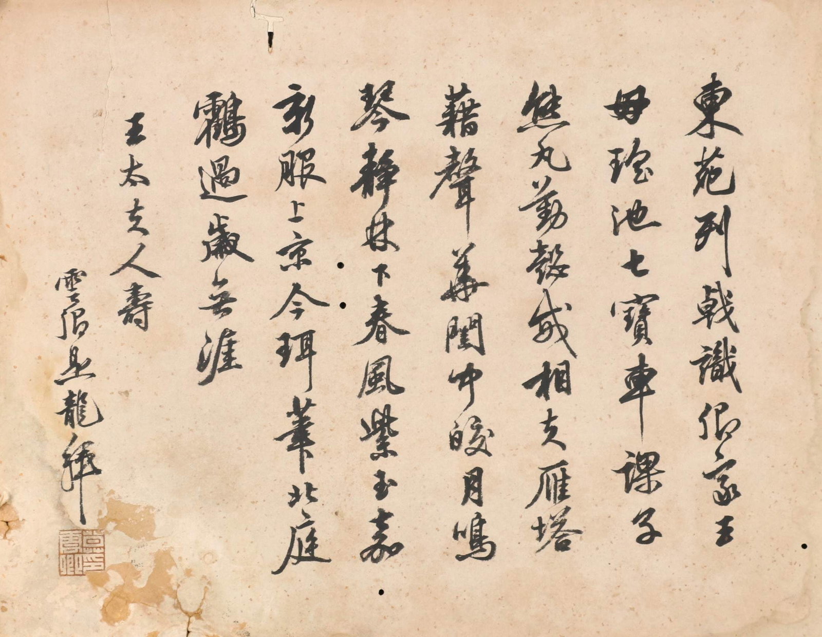 Mo Shilong - Calligraphy: 40cm x 31.5cm.Mo Shilong (1537–1587) was a Ming dynasty scholar, painter, and calligrapher associated with literati artistic traditions in late imperial China. His works often emphasize structural d