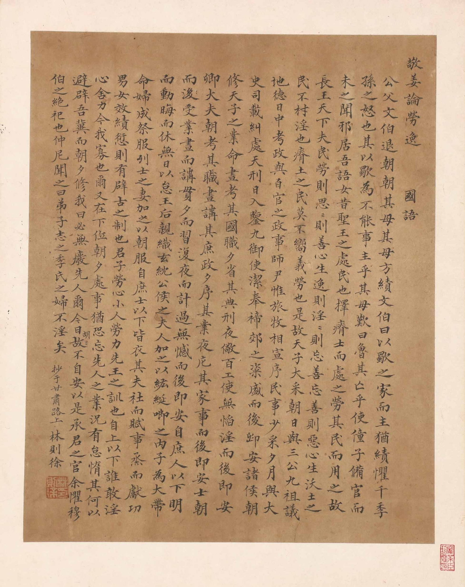 Lin Zexu - Calligraphy (1 of 6)