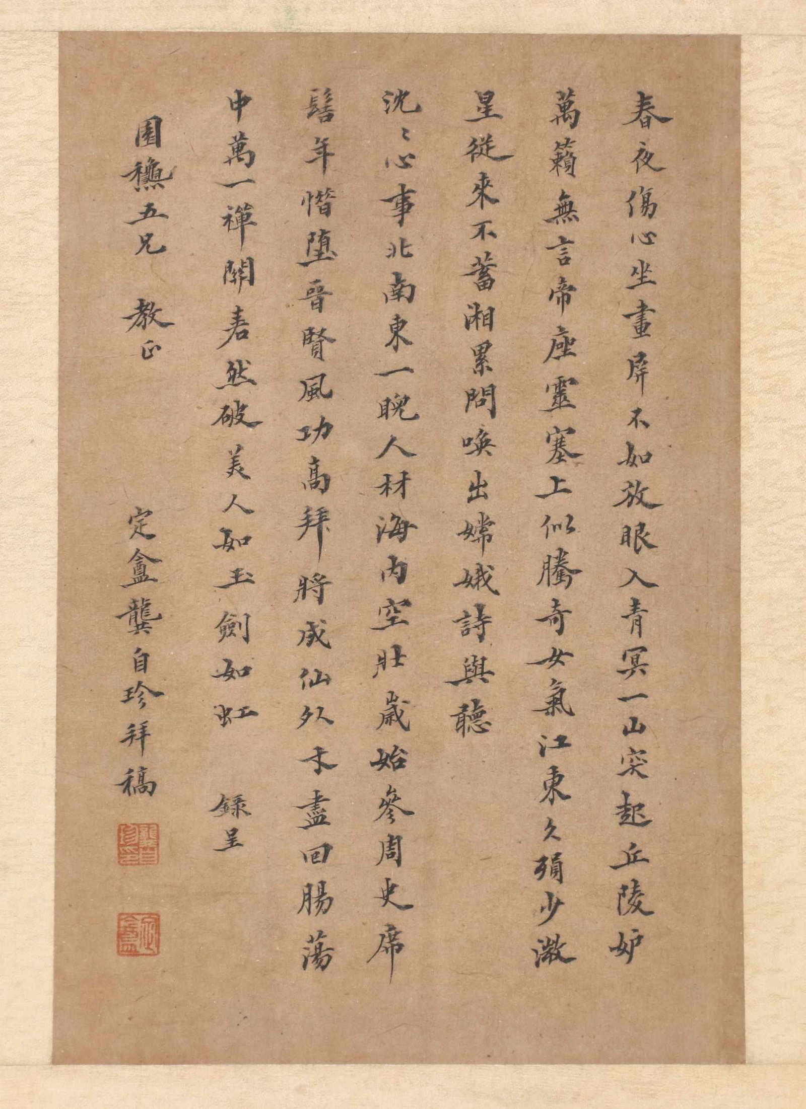 Gong Zizhen - Calligraphy (1 of 5)