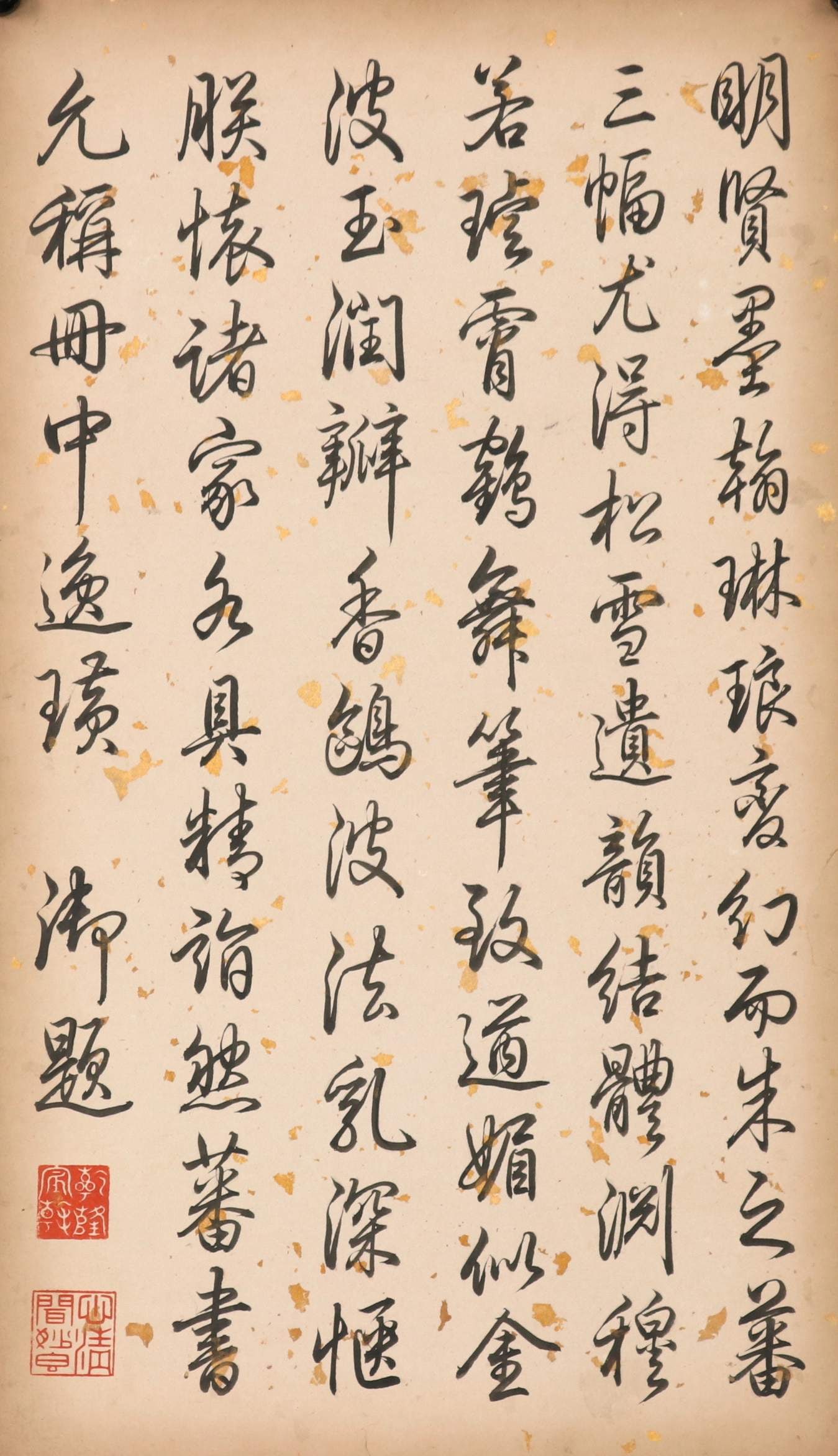 Emperor Qianlong - Calligraphy (1 of 5)