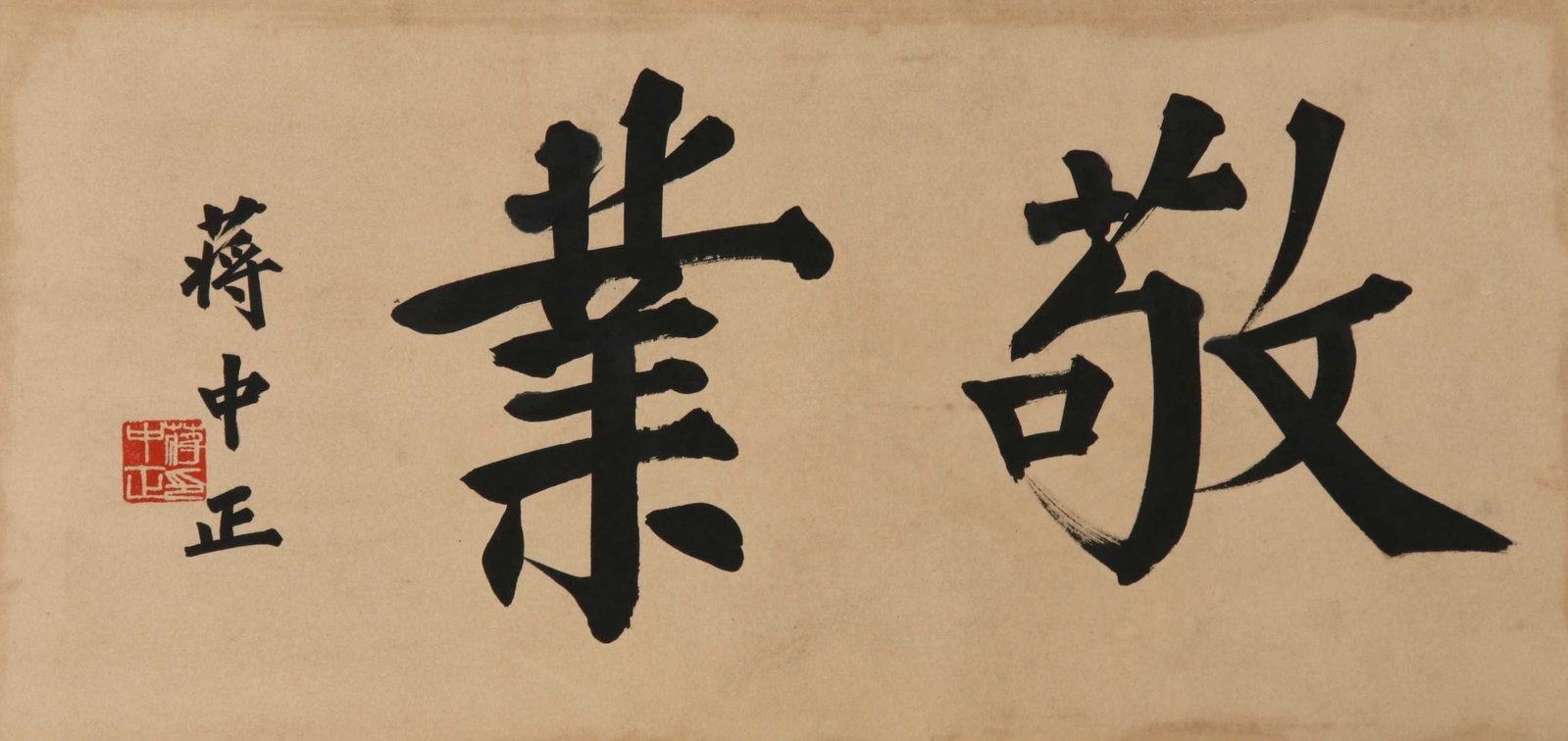 Chiang Kai-shek - Calligraphy Plaque (1 of 5)