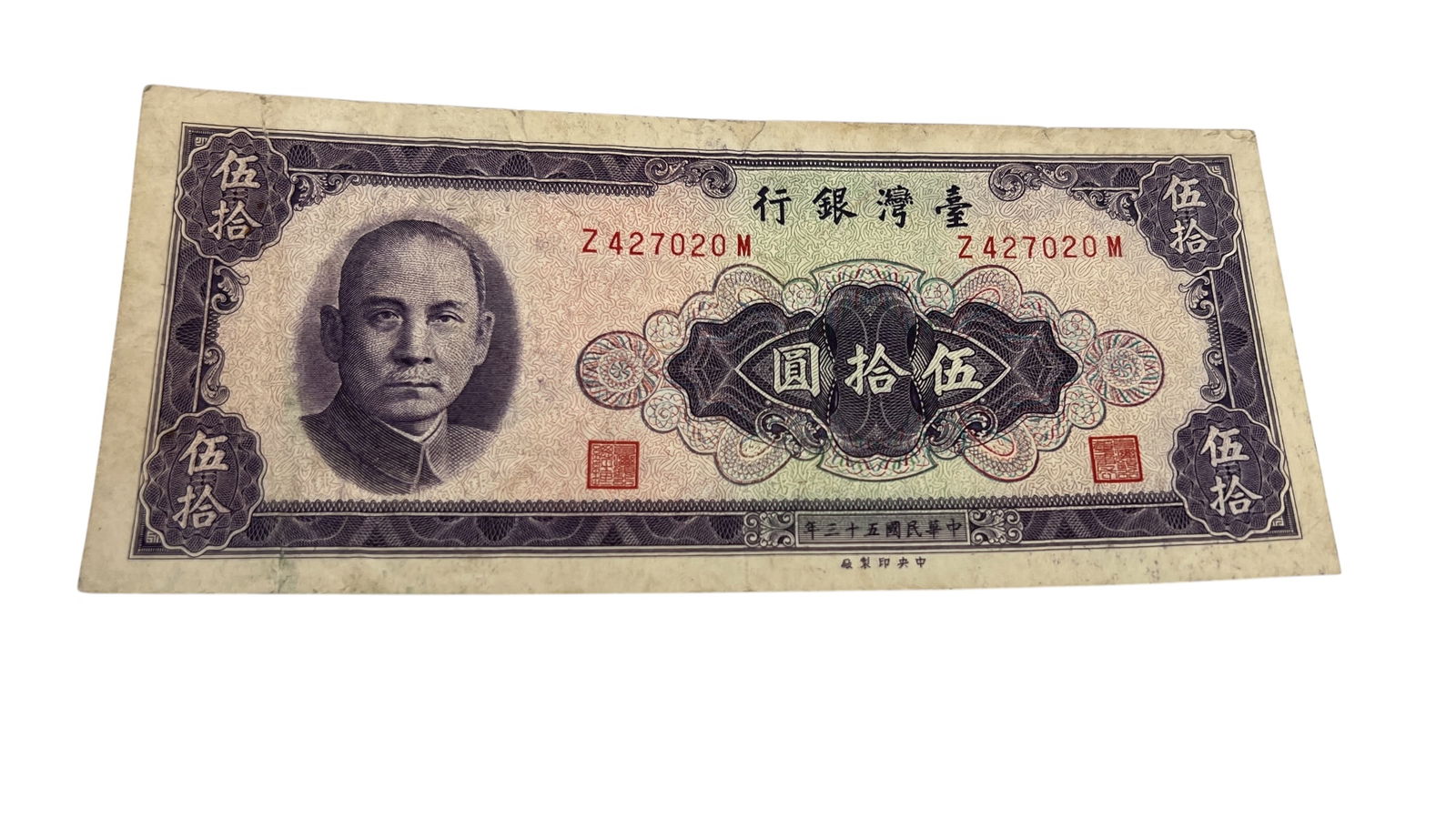 Rare Taiwan Bank 10 Yuan Banknote - Vintage Currency Collectible (1 of 2)