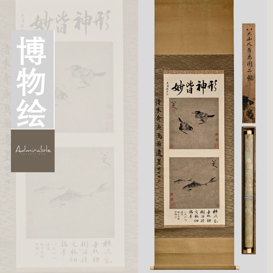 A picture of fish and birds of the Bada Shanren of the Qing Dynasty (1 of 9)