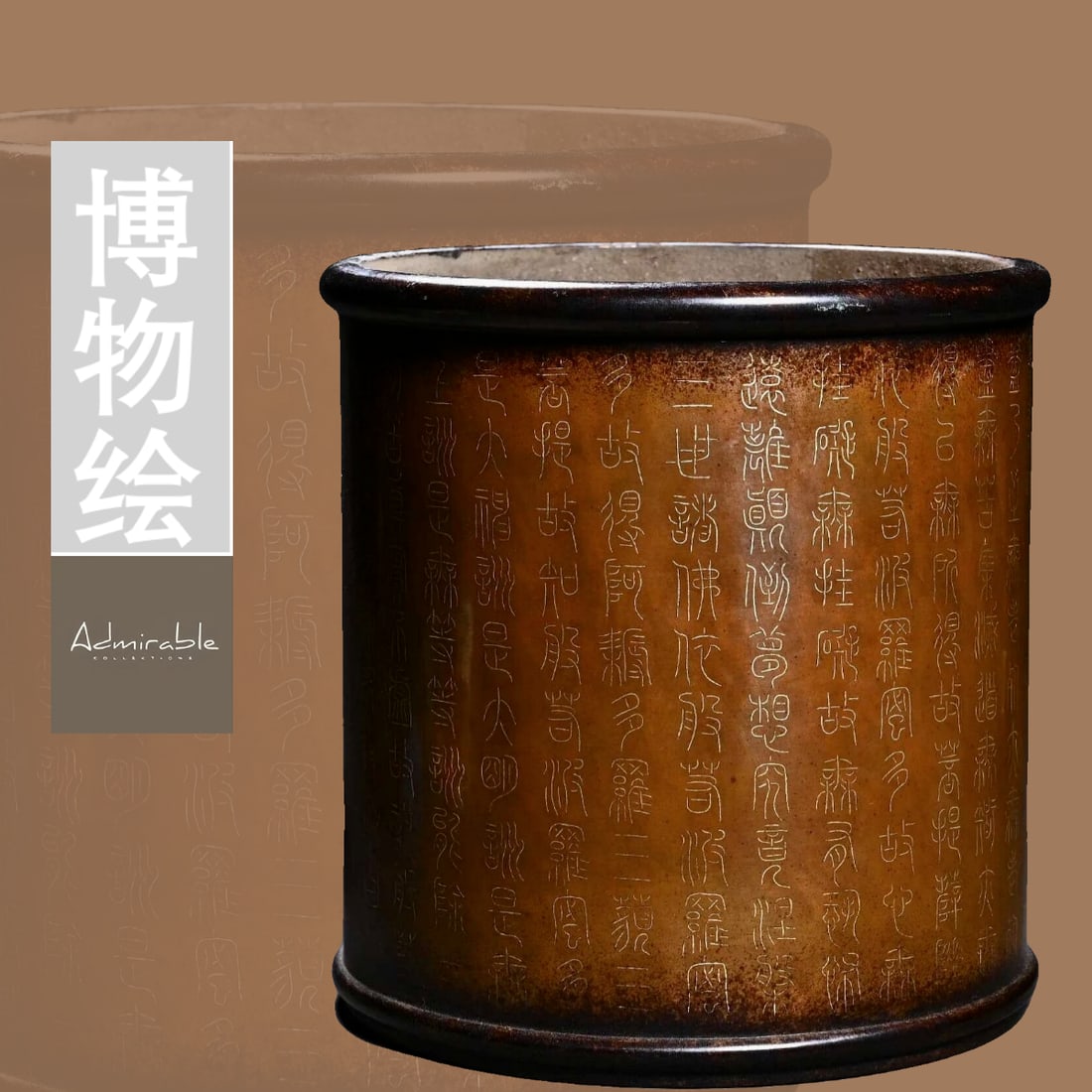 A Qing Dynasty copper pen holder (1 of 8)