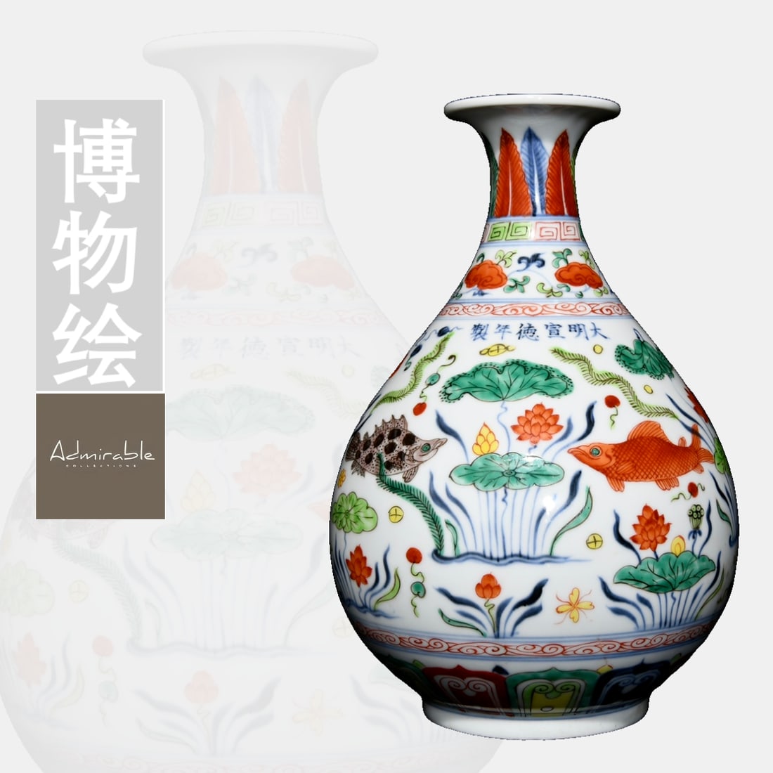 A piece of Ming Xuande colorful fish algae pattern jade pot spring bottle (1 of 9)