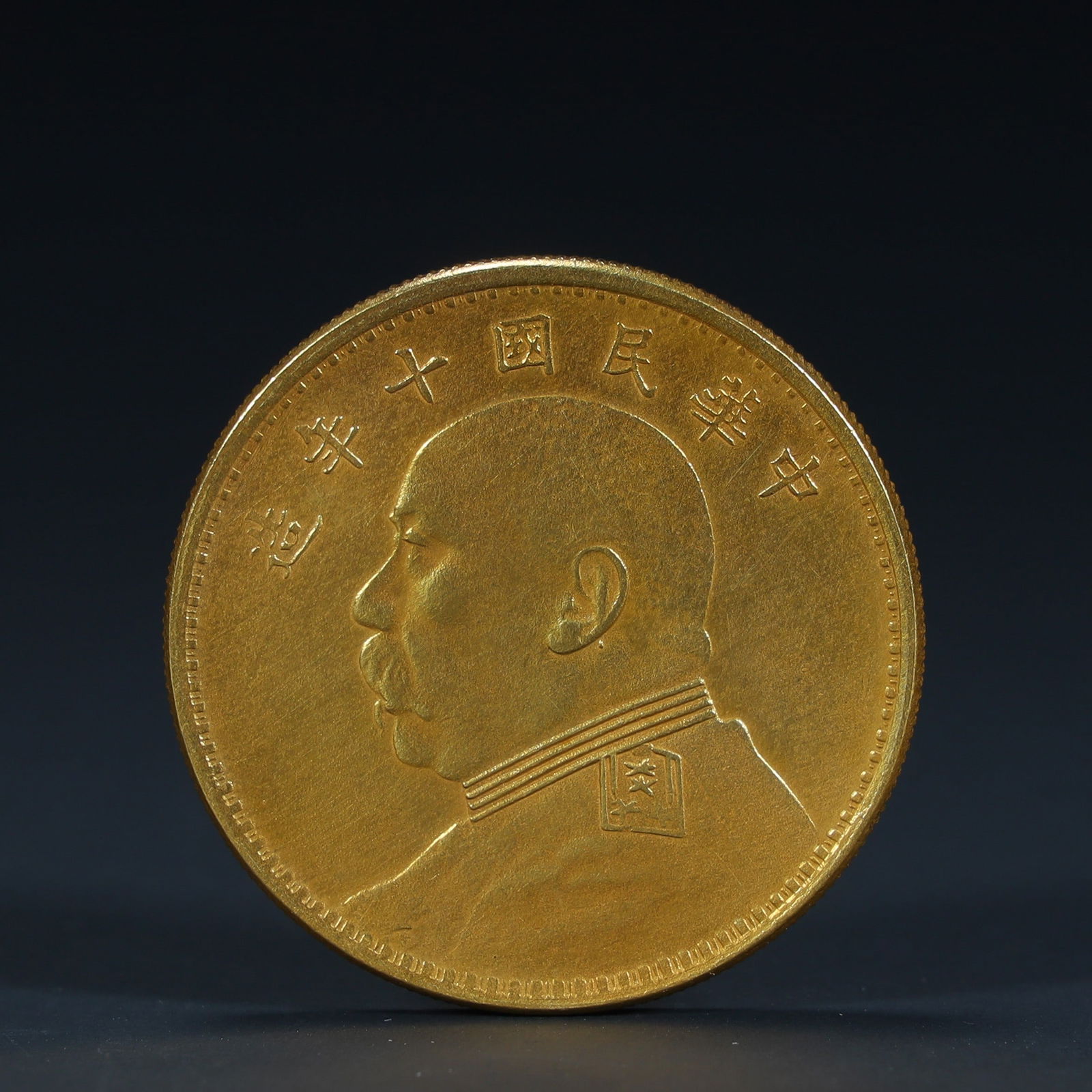 Republic of China ten years Yuan Datou one yuan gold coin (1 of 3)