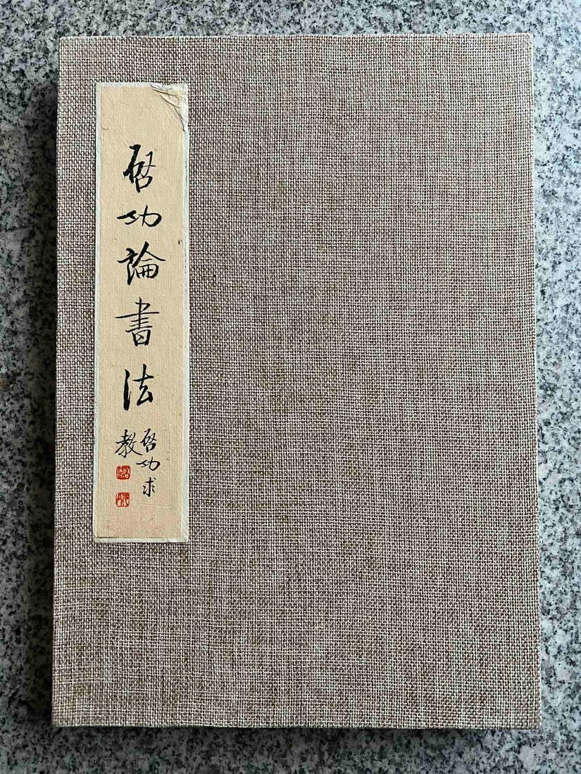 A calligraphy album page of Qi Gong (1 of 9)