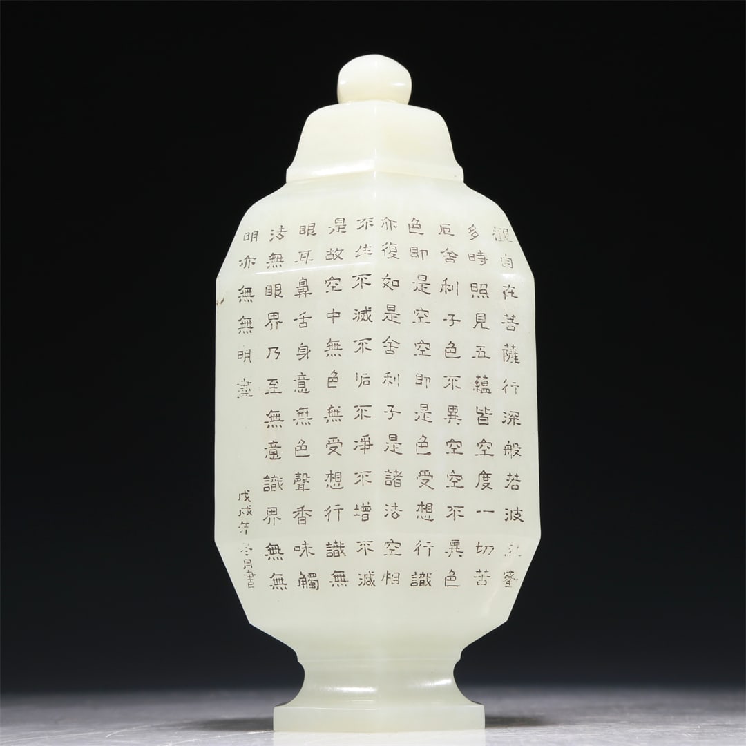 A Marvelous White Jade Vase With Buddhist Sutra Inscriptions (1 of 7)