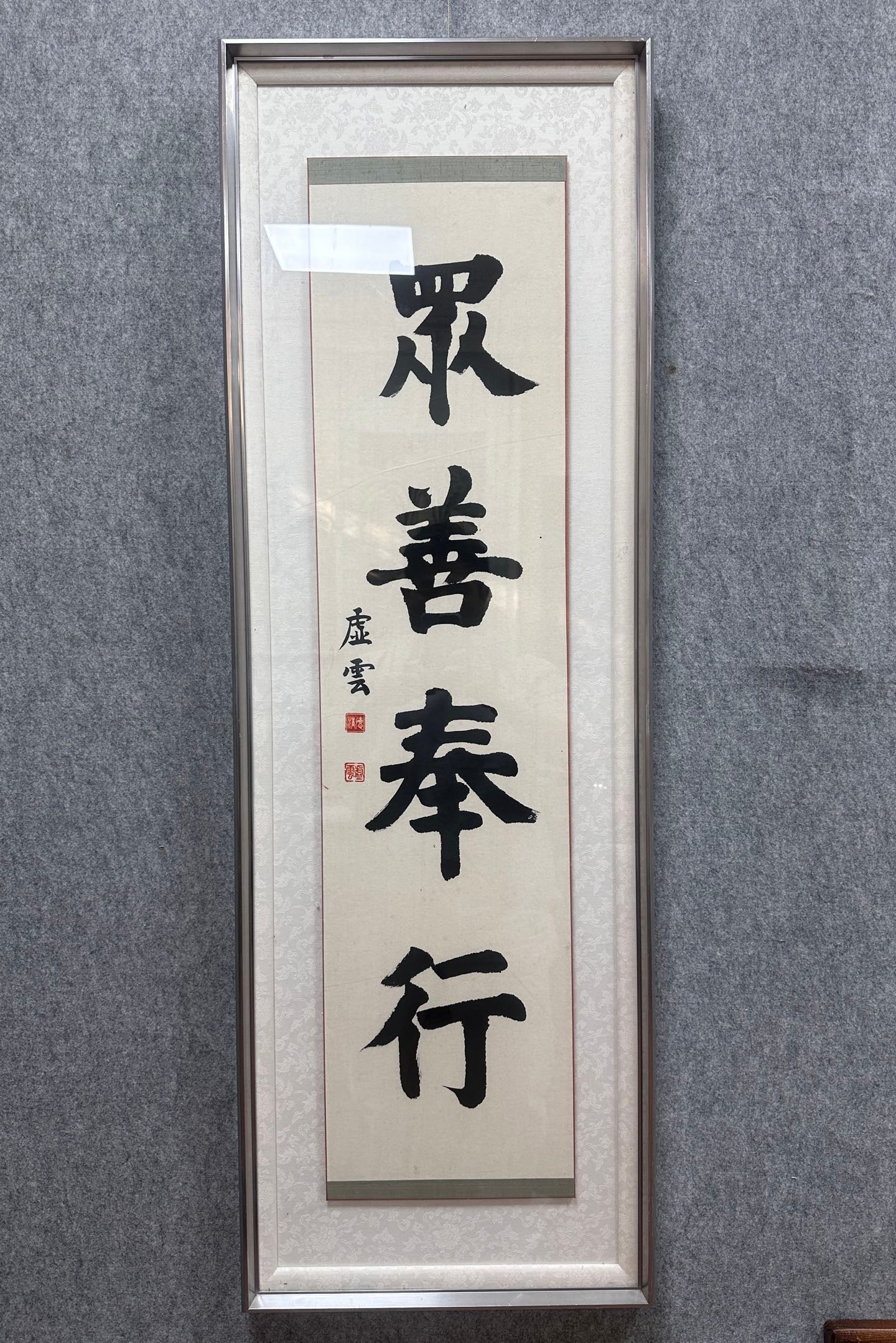 A calligraphy of Master Xuyun: Master Xuyun's calligraphy Flower core Size:26×102cm Picture frame Size:43×133cm (The Dimensions Of All Batches Are Manually Measured.If You Need More Detailed Information,Please Contact Our Custome