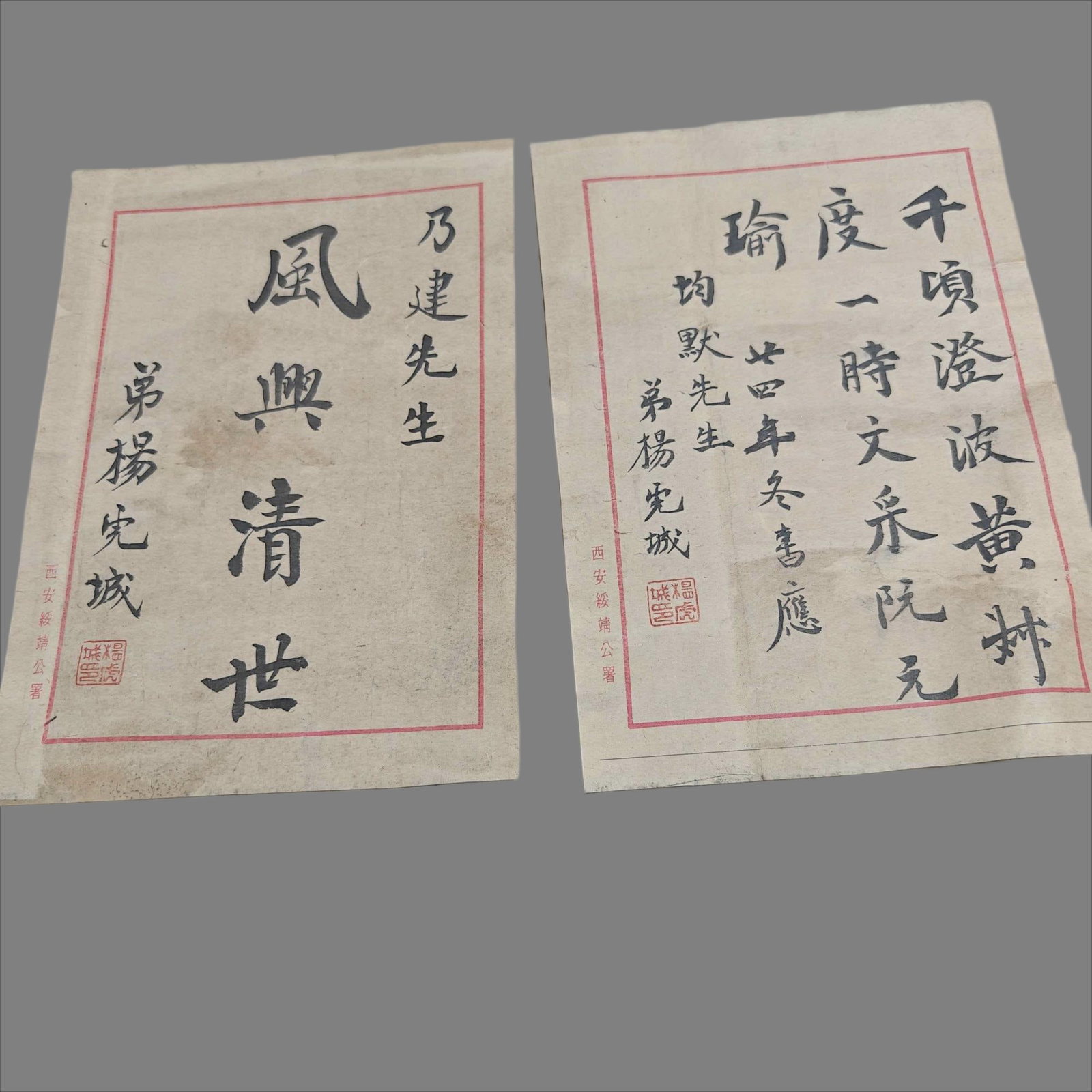 A calligraphy by Yang Hucheng (1 of 9)
