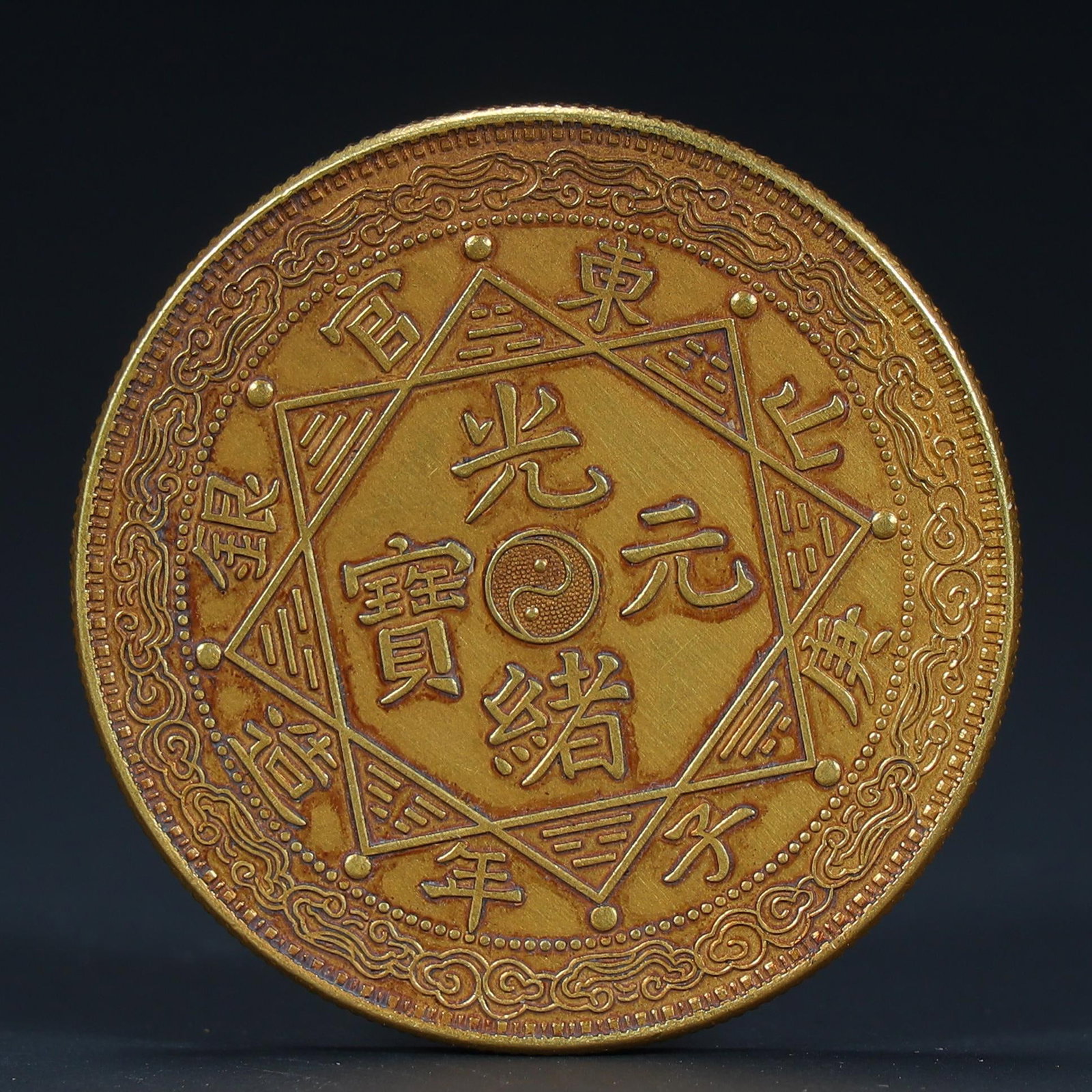 A gold coin made in Jilin Province by Guangxu Yuanbao Center (1 of 2)
