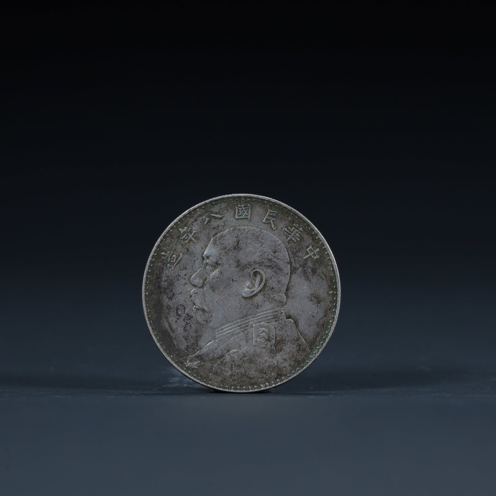 In the eighth year of the Republic of China, Yuan Datou silver coin (1 of 6)