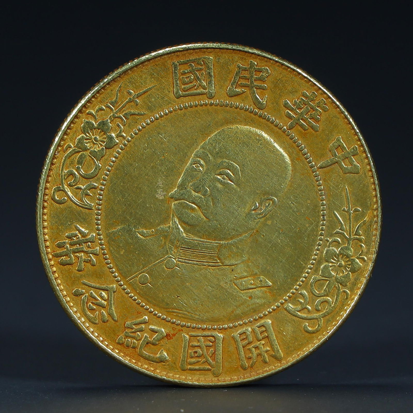 The founding of the Republic of China commemorates Yuan Shikai's statue of gold coins (1 of 2)