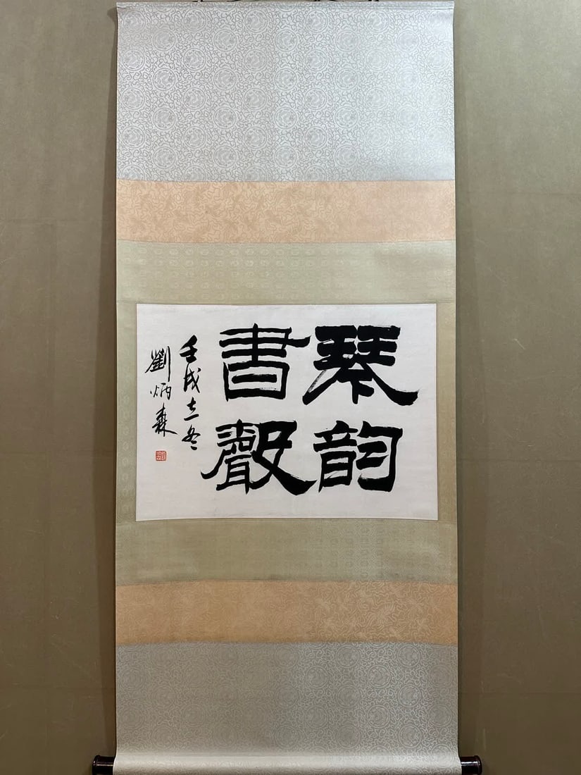 A calligraphy by Liu Bingsen (1 of 7)