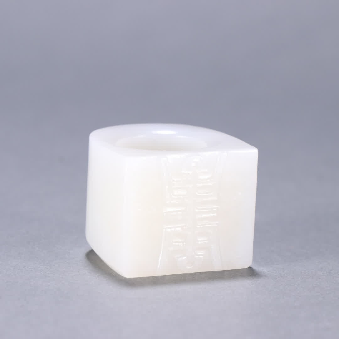 A piece of Qing Dynasty Hetian Yushou character finger (1 of 9)