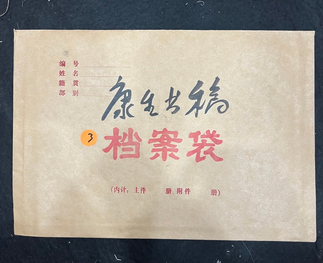 A manuscript of Kang Sheng's letter (1 of 12)