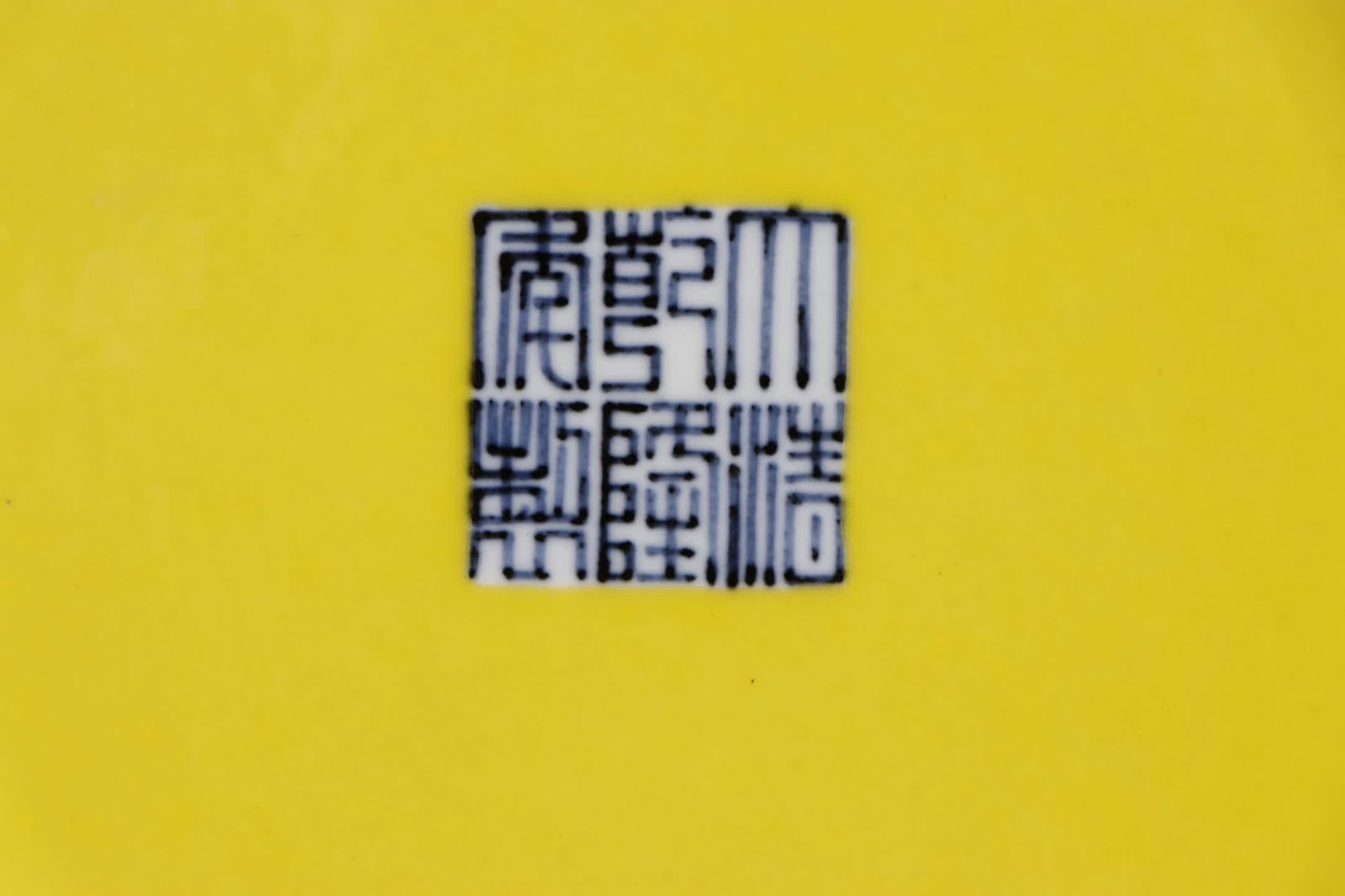 A Qing Qianlong yellow ruby red nine-dragon pattern heavenly ball bottle - 9