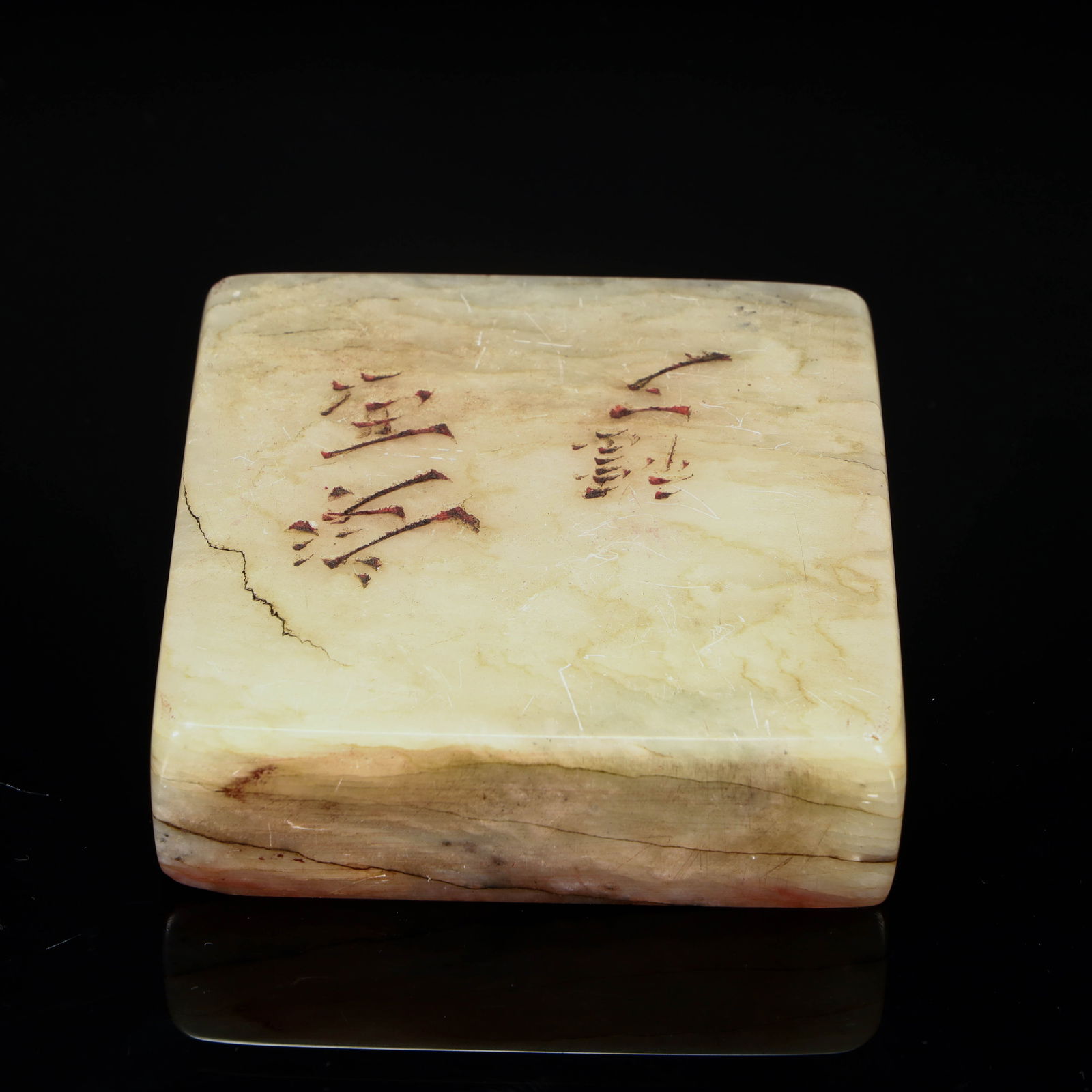 A fine Shoushan stone seal of the Qing Dynasty (1 of 6)