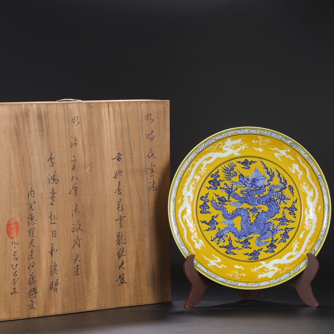 An Exquisite Blue and White Yellow Glazed Dragon Pattern Flower Pattern Plate (1 of 9)
