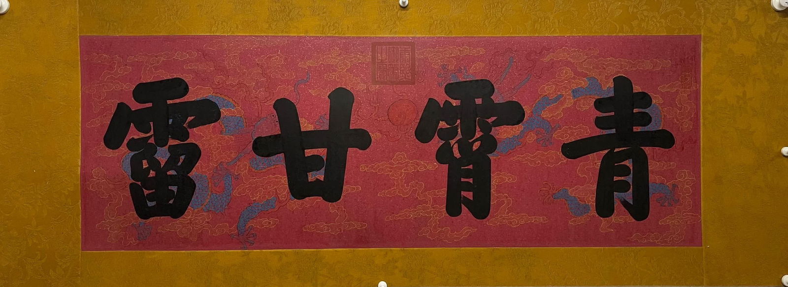 A Kangxi imperial book "Qingxiao Ganfu" (1 of 7)