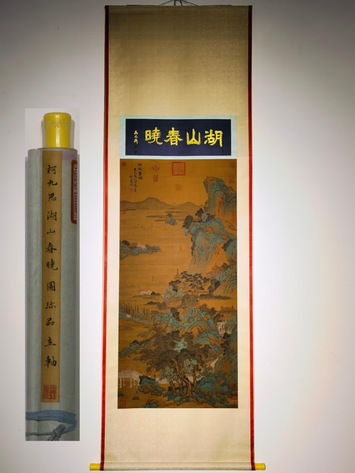 A landscape painting by Ke Jiusi "Spring Dawn of the Lake and Mountains" (1 of 9)