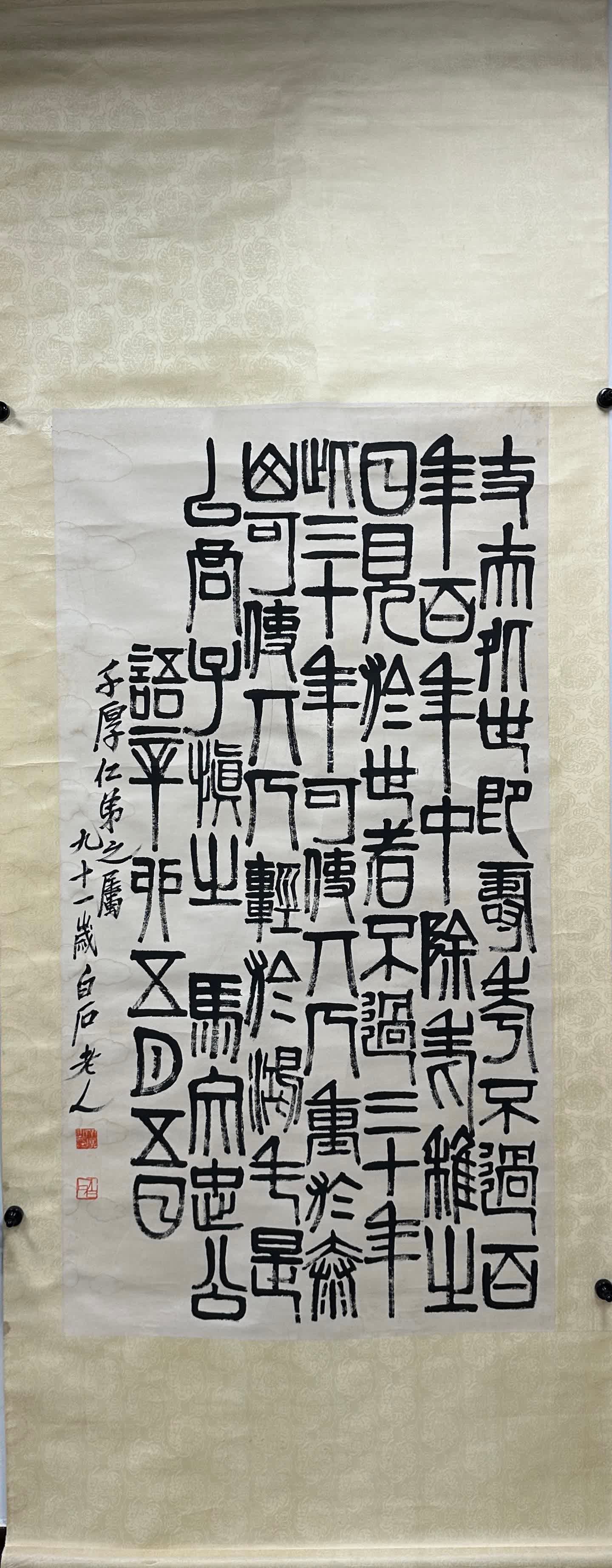 A calligraphy work by Qi Baishi (1 of 9)