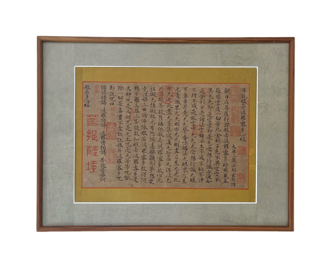 A Qianlong imperial appreciation of the "Buddha Says Prajna Paramita Heart Sutra" (1 of 11)