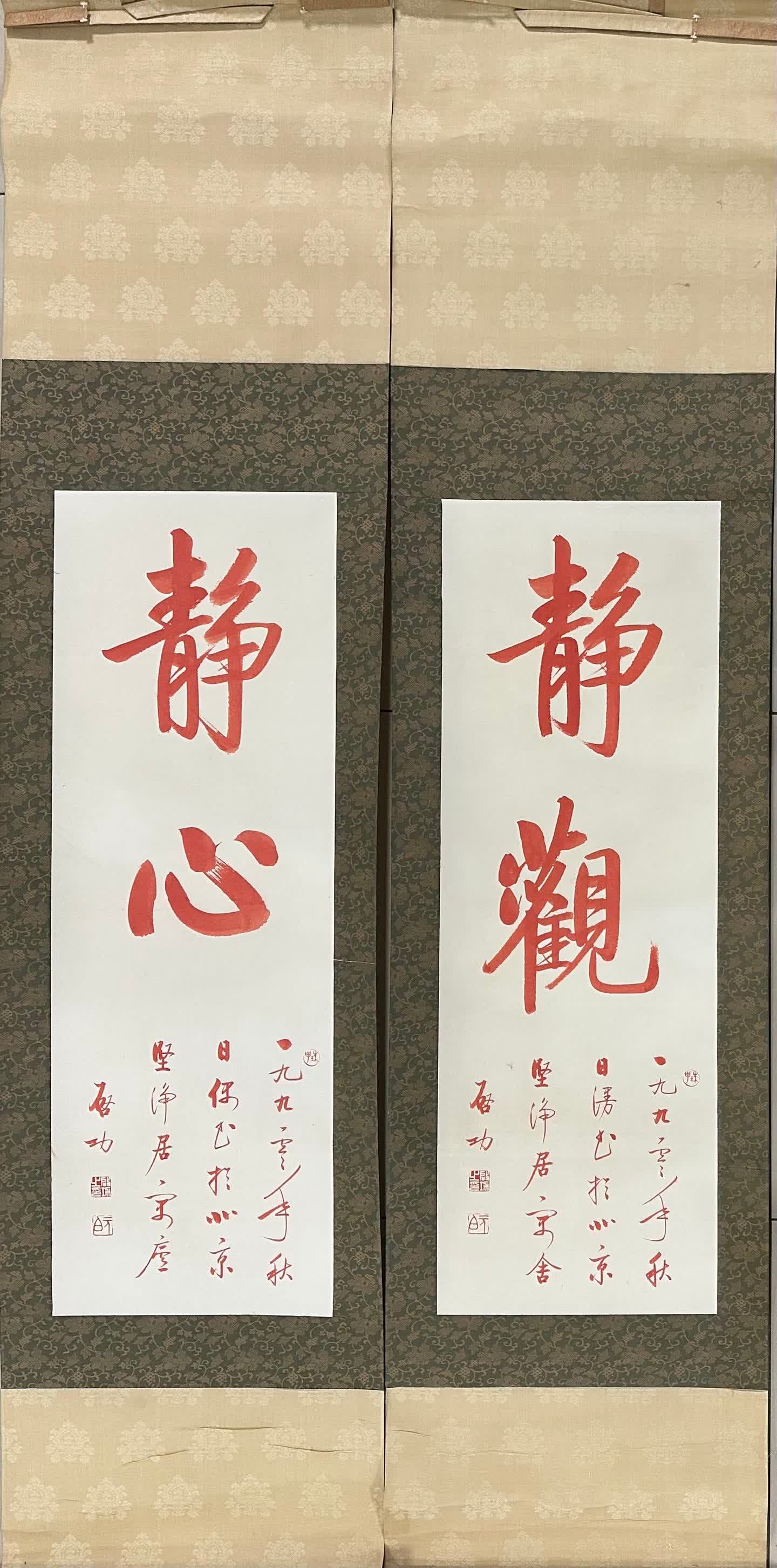 A calligraphy work of Qi Gong is paired (1 of 6)
