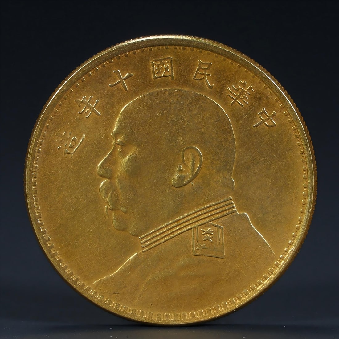 A gold coin of Yuan Datou in the tenth year of the Republic of China (1 of 3)