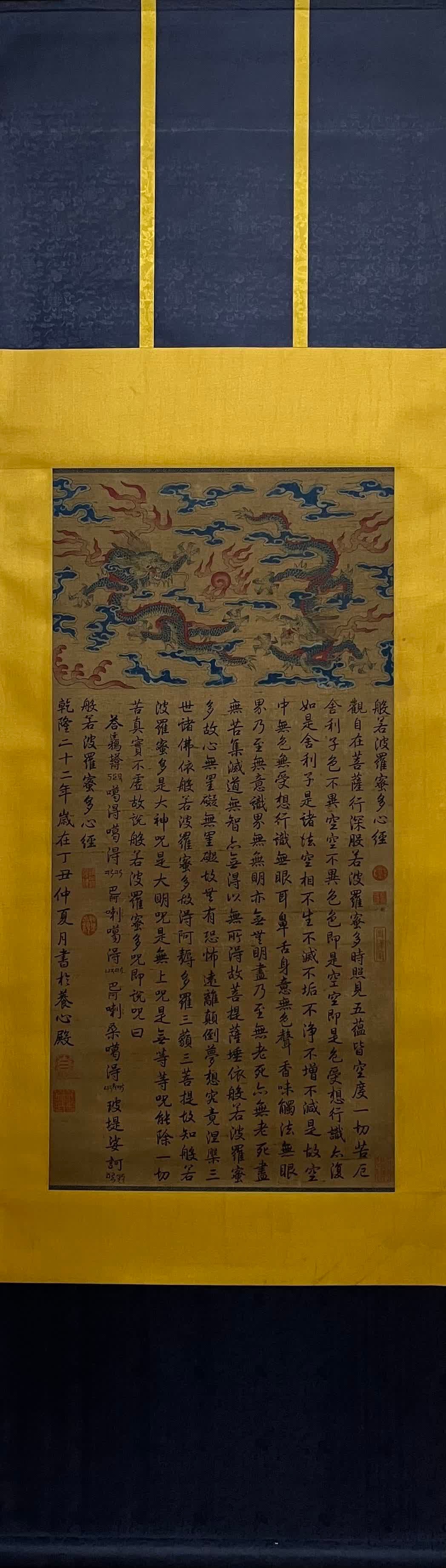 A "Prajna Paramita Heart Sutra" written by Qianlong (1 of 11)