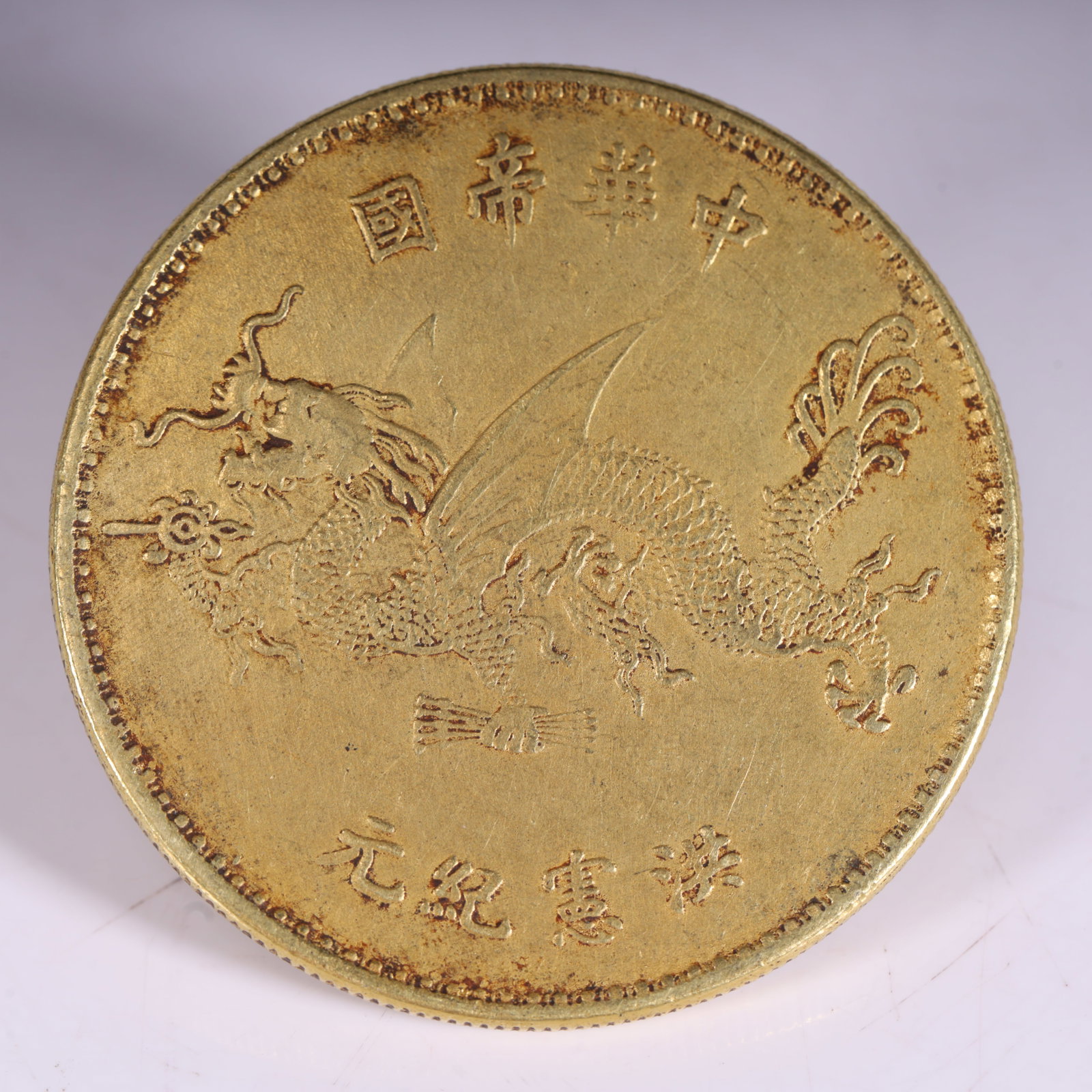 A gilt commemorative coin of Yuan Shikai in military uniform of the Republic of China - 3