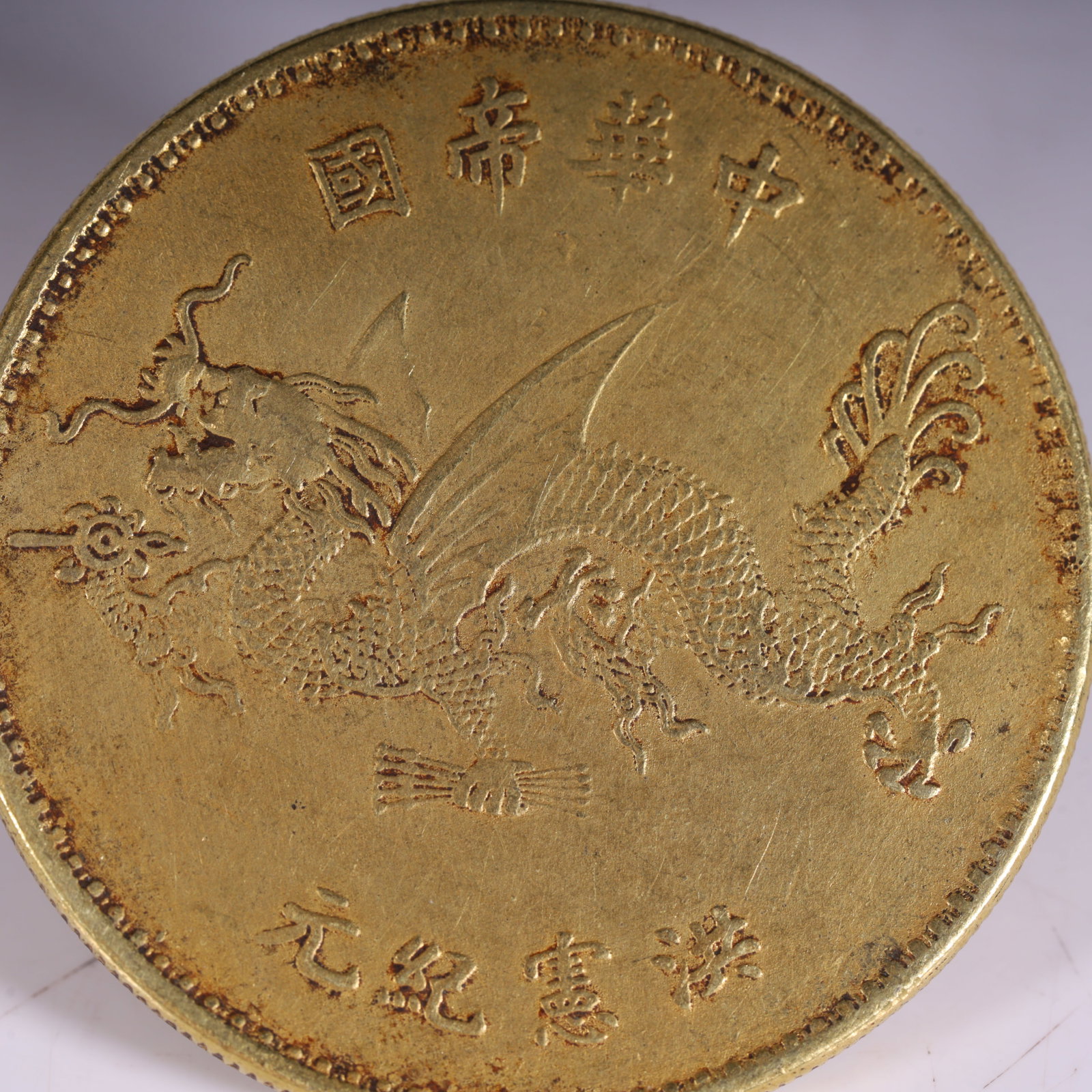 A gilt commemorative coin of Yuan Shikai in military uniform of the Republic of China - 4